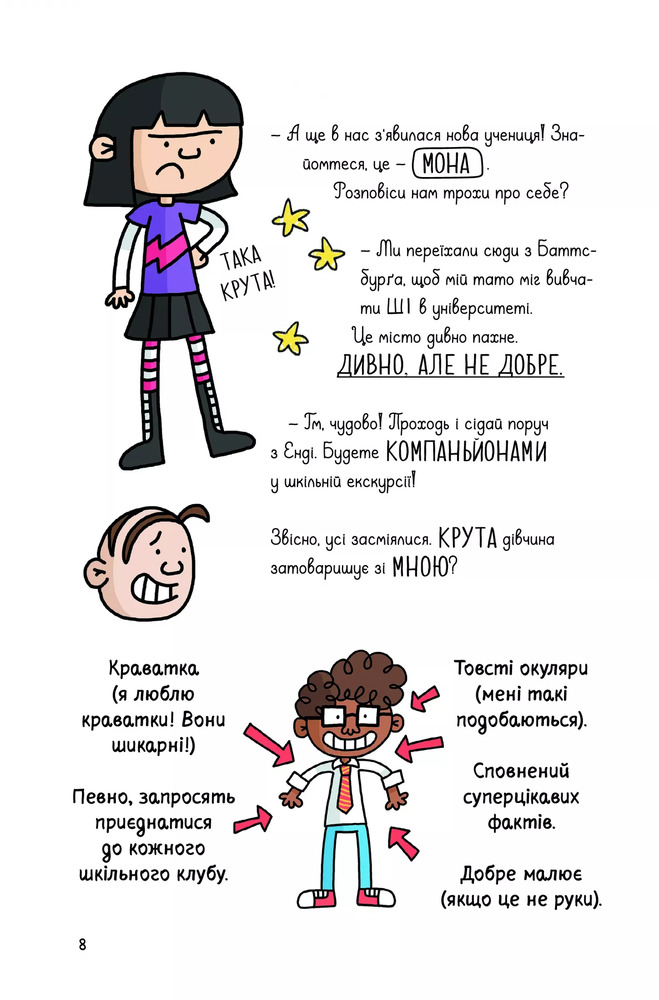 Книга Суперботан і олівець долі - Джесс Бредлі. Фото 7