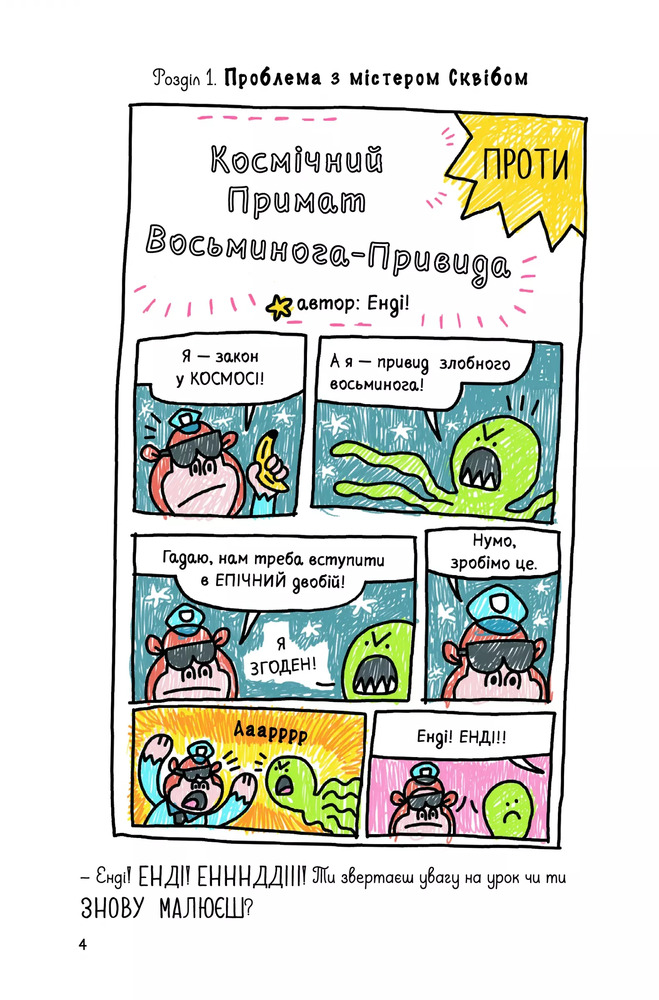 Книга Суперботан і олівець долі - Джесс Бредлі. Фото 3