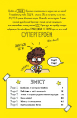 Книга Суперботан і олівець долі - Джесс Бредлі. Фото 2