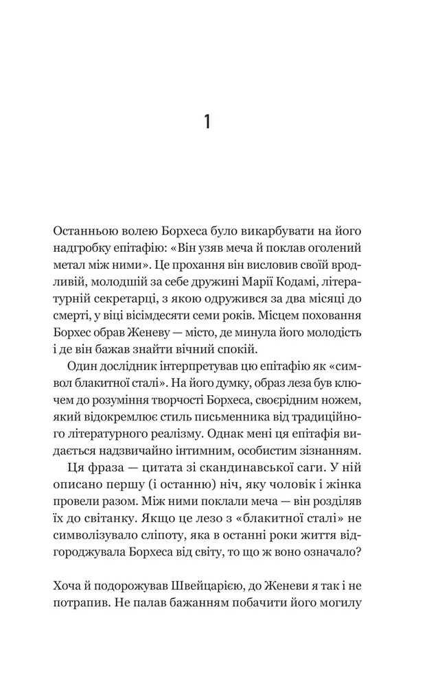Книга Уроки грецької - Хан Ґан. Фото 3