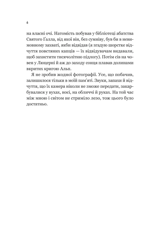 Книга Уроки грецької - Хан Ґан. Фото 4