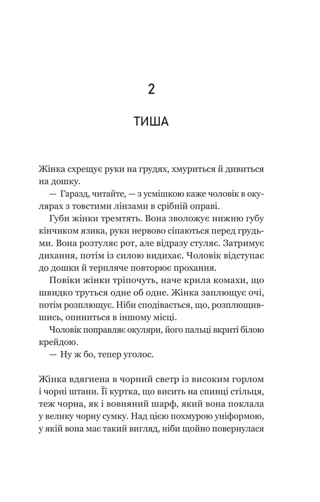 Книга Уроки грецької - Хан Ґан. Фото 5