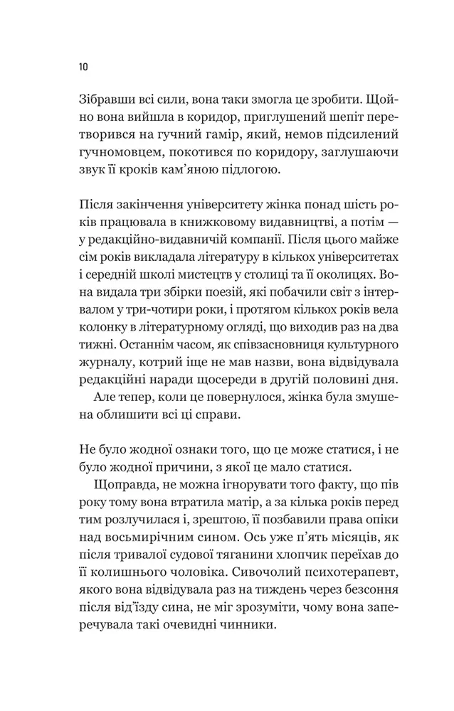 Книга Уроки грецької - Хан Ґан. Фото 8