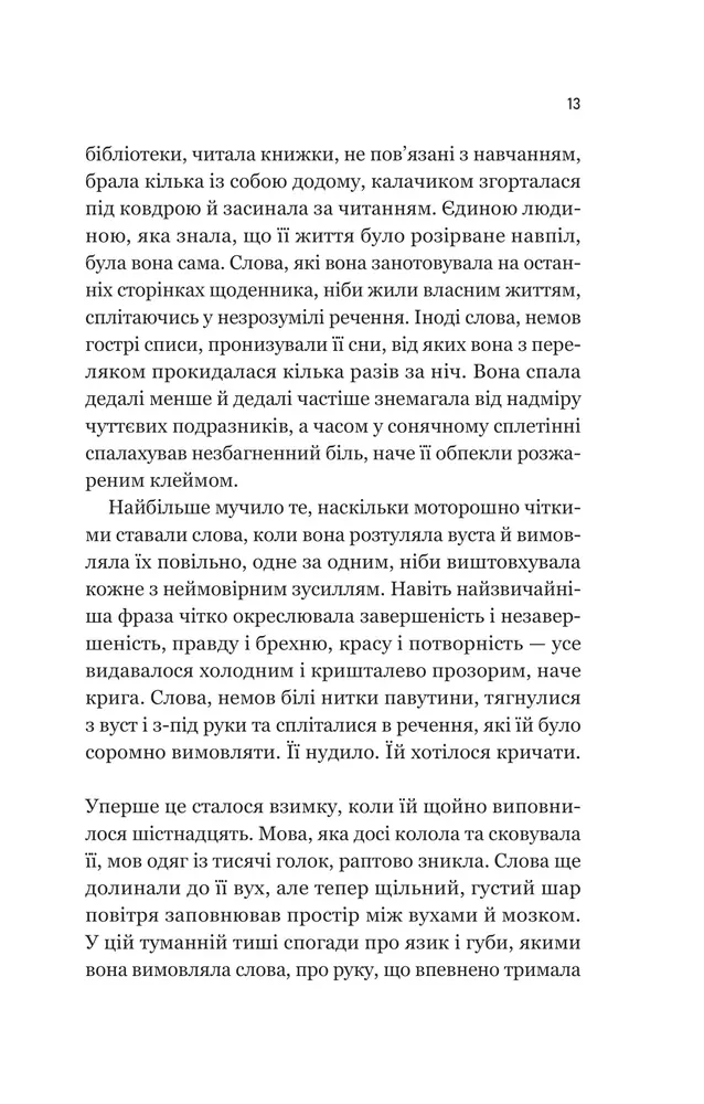 Книга Уроки грецької - Хан Ґан. Фото 11