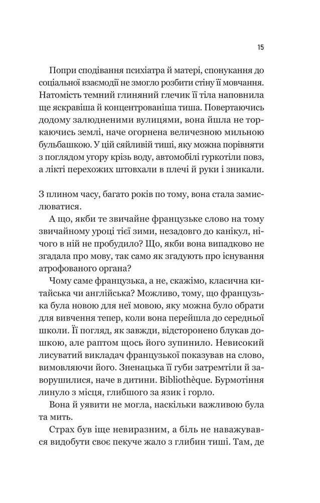 Книга Уроки грецької - Хан Ґан. Фото 13
