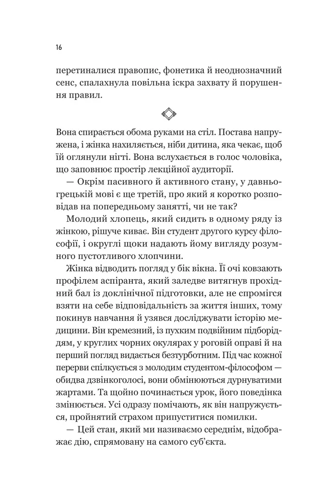 Книга Уроки грецької - Хан Ґан. Фото 14