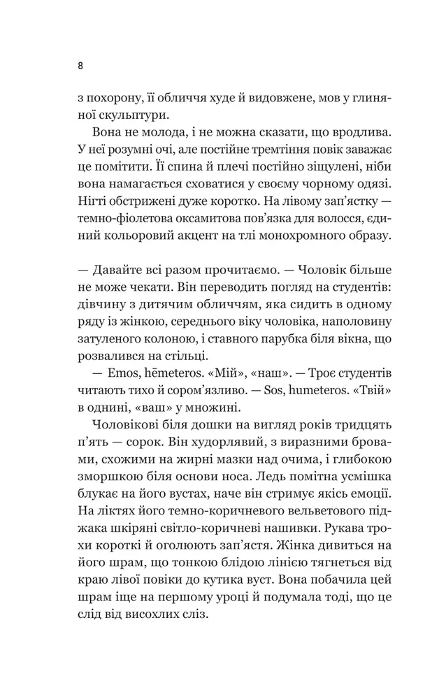Книга Уроки грецької - Хан Ґан. Фото 6