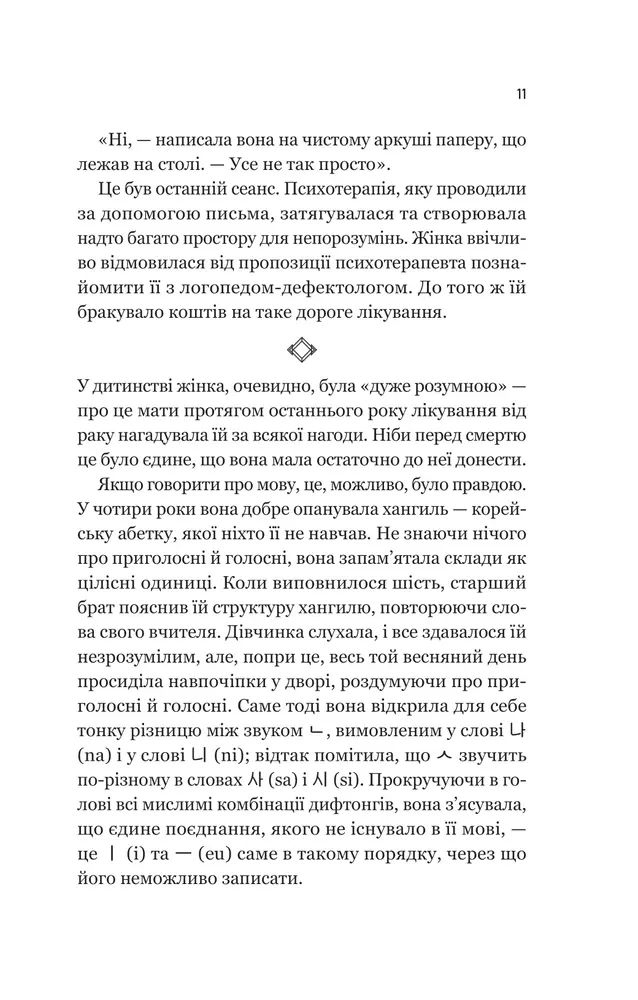 Книга Уроки грецької - Хан Ґан. Фото 9