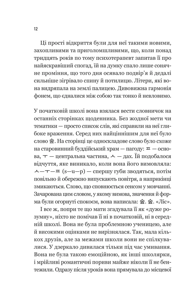 Книга Уроки грецької - Хан Ґан. Фото 10