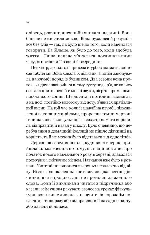 Книга Уроки грецької - Хан Ґан. Фото 12
