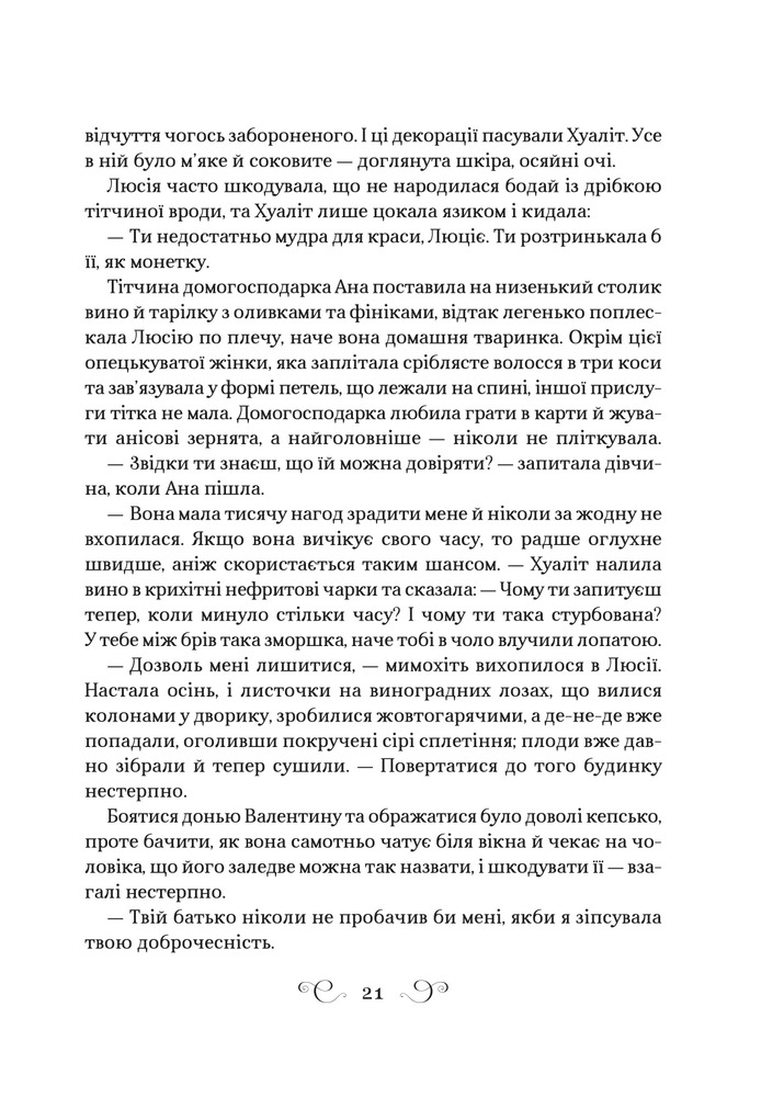 Книга Фамільяр - Лі Бардуґо (із кольоровим зрізом). Фото 17