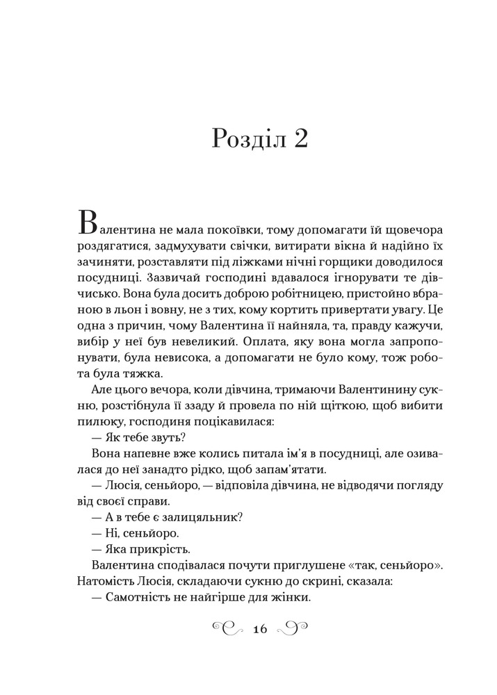 Книга Фамільяр - Лі Бардуґо (із кольоровим зрізом). Фото 12
