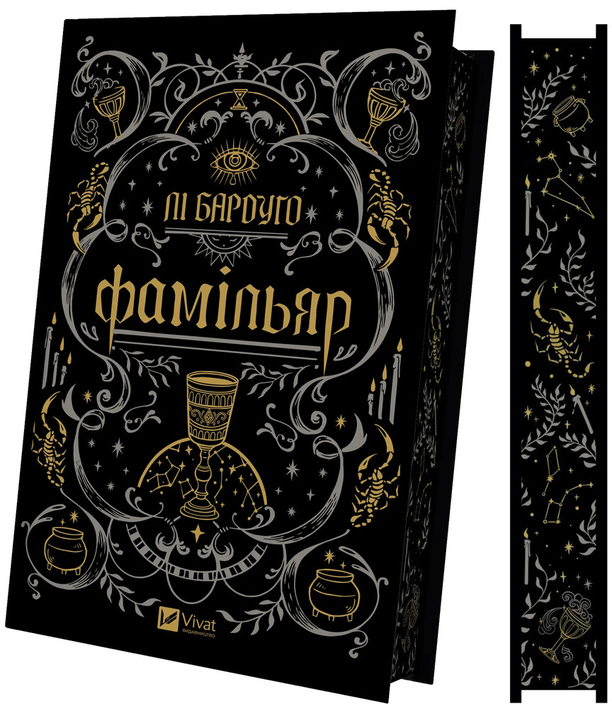 Книга Фамільяр - Лі Бардуґо (із кольоровим зрізом). Фото 3