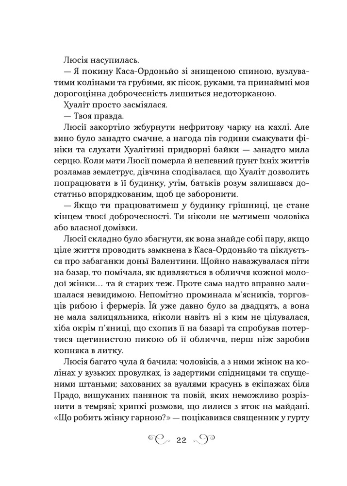 Книга Фамільяр - Лі Бардуґо (із кольоровим зрізом). Фото 18