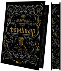 Книга Фамільяр - Лі Бардуґо (із кольоровим зрізом). Фото 3