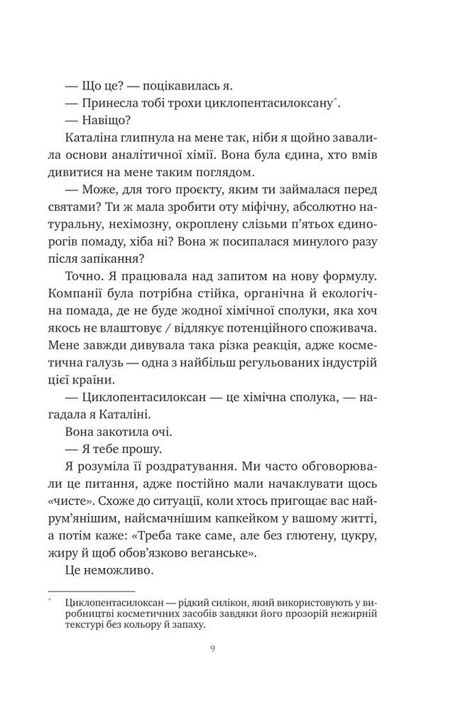 Книга Хімія кохання - Сарія Вілсон. Фото 8