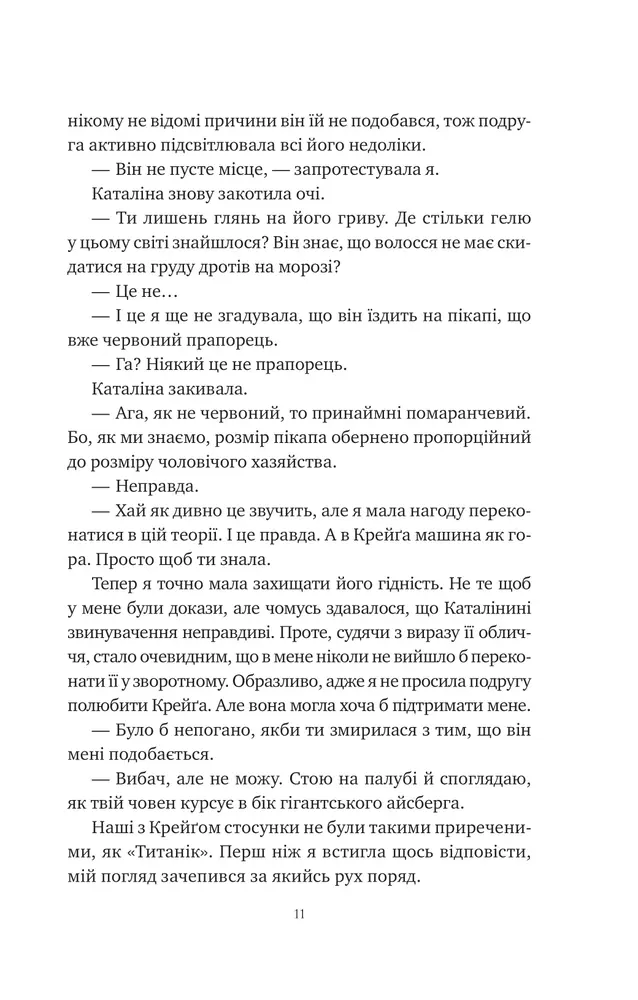 Книга Хімія кохання - Сарія Вілсон. Фото 10