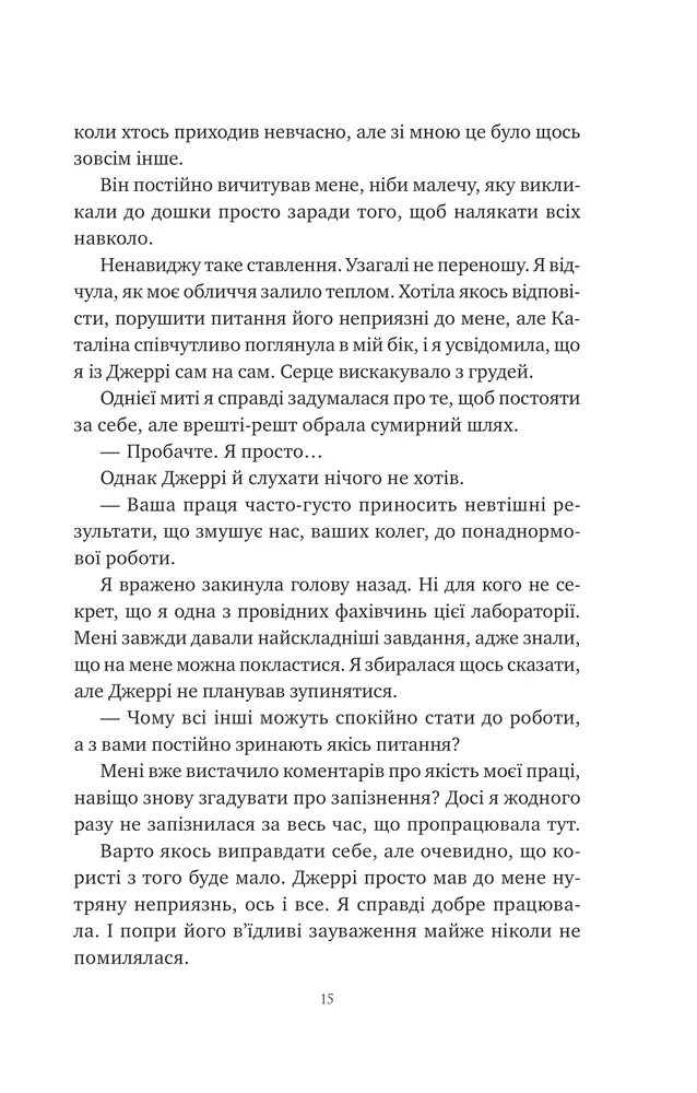 Книга Хімія кохання - Сарія Вілсон. Фото 14