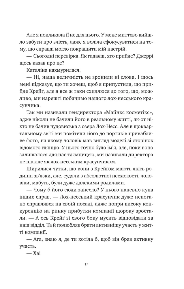 Книга Хімія кохання - Сарія Вілсон. Фото 16