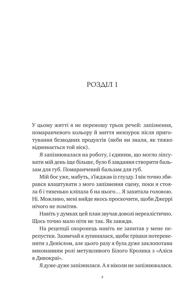 Книга Хімія кохання - Сарія Вілсон. Фото 3