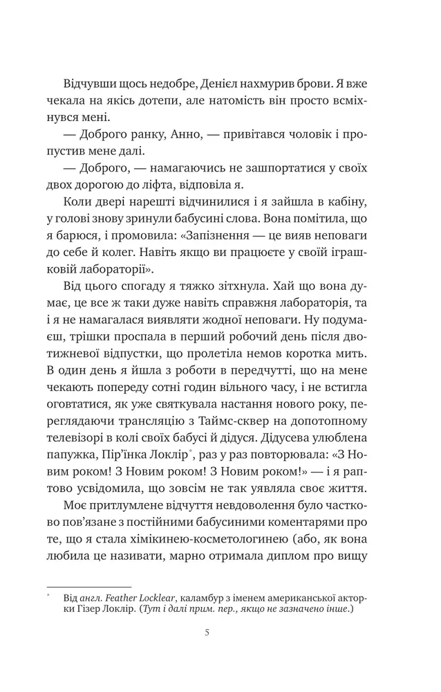 Книга Хімія кохання - Сарія Вілсон. Фото 4