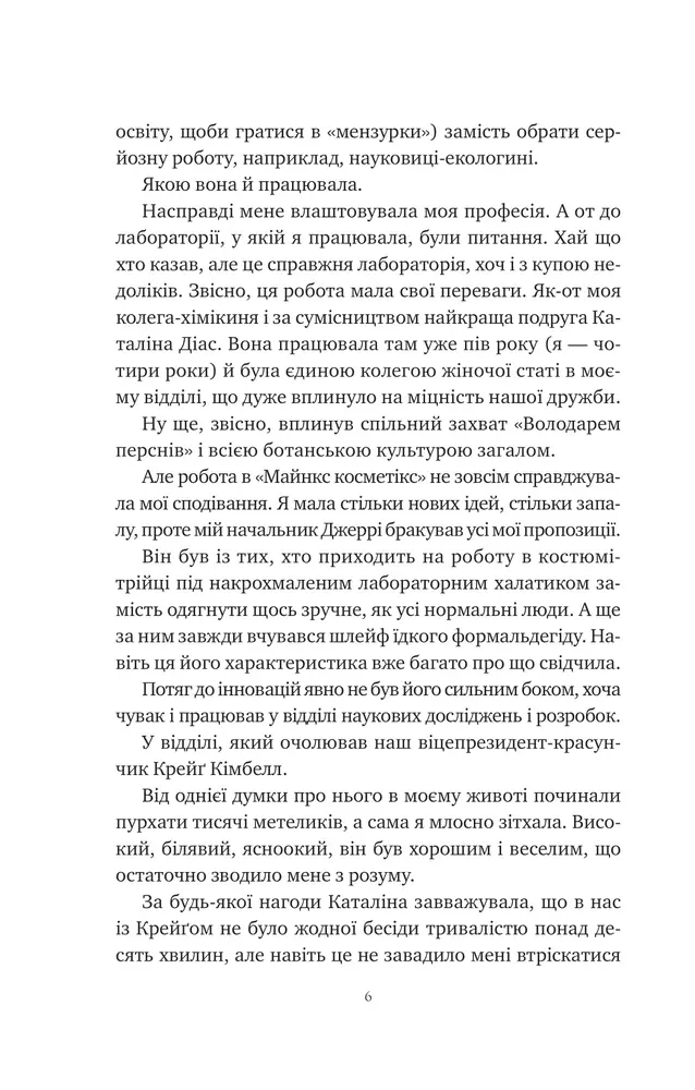 Книга Хімія кохання - Сарія Вілсон. Фото 5