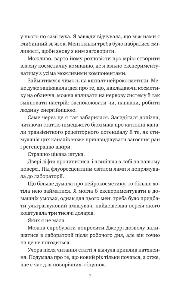 Книга Хімія кохання - Сарія Вілсон. Фото 6