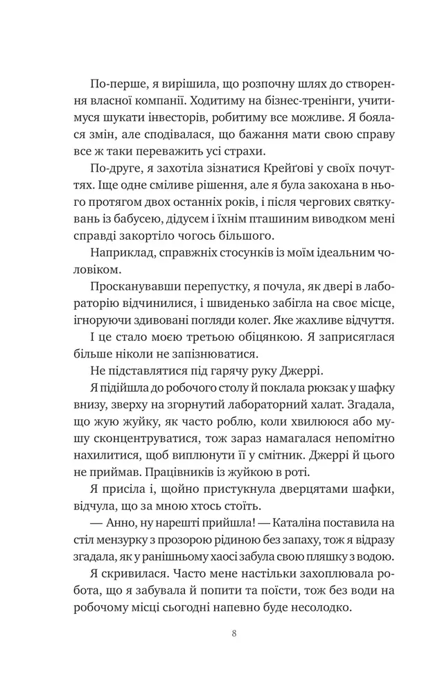 Книга Хімія кохання - Сарія Вілсон. Фото 7