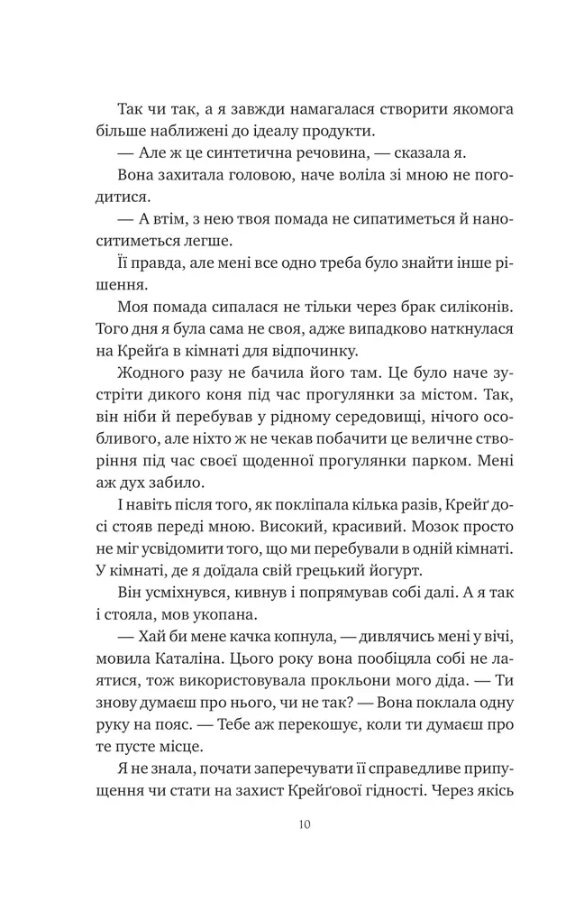 Книга Хімія кохання - Сарія Вілсон. Фото 9