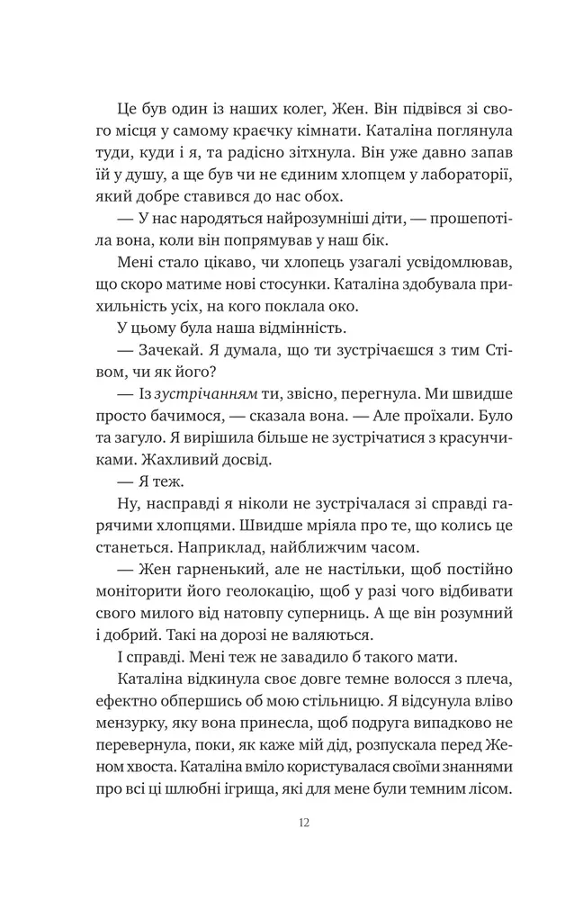 Книга Хімія кохання - Сарія Вілсон. Фото 11