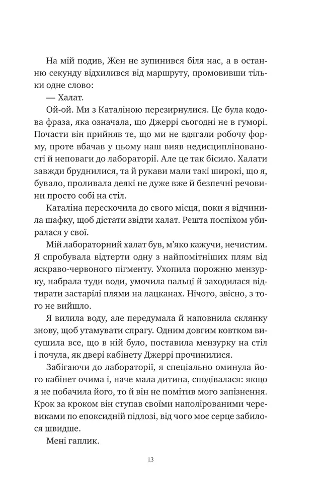 Книга Хімія кохання - Сарія Вілсон. Фото 12