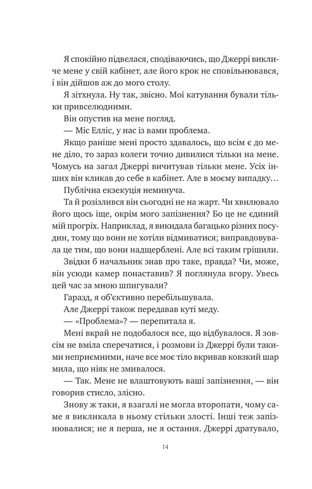 Книга Хімія кохання - Сарія Вілсон. Фото 13