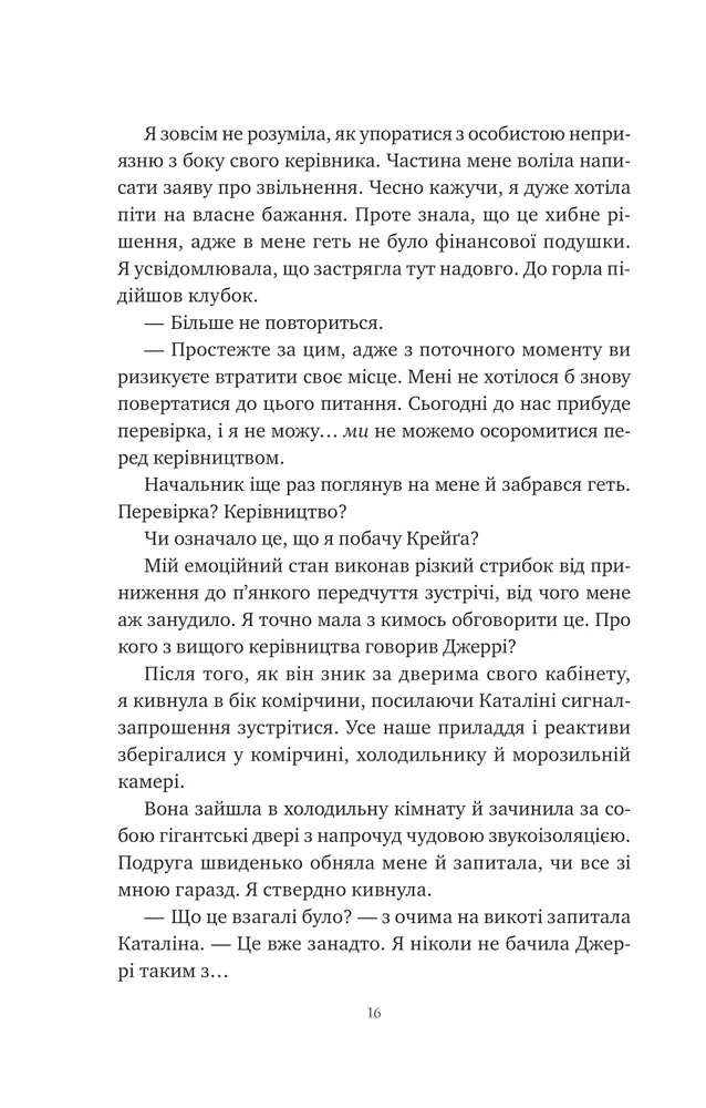 Книга Хімія кохання - Сарія Вілсон. Фото 15