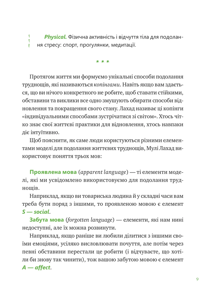 Книга Що зі мною? Як розвинути стійкість і жити якісно - Марк Лівін, Софія Терлез. Фото 8
