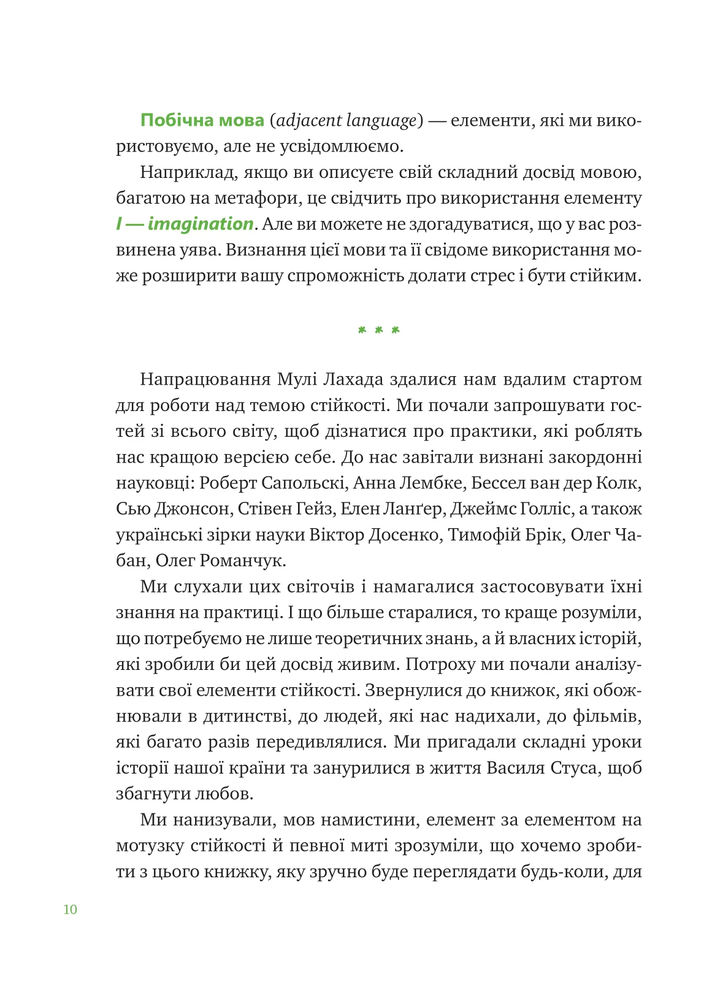 Книга Що зі мною? Як розвинути стійкість і жити якісно - Марк Лівін, Софія Терлез. Фото 9