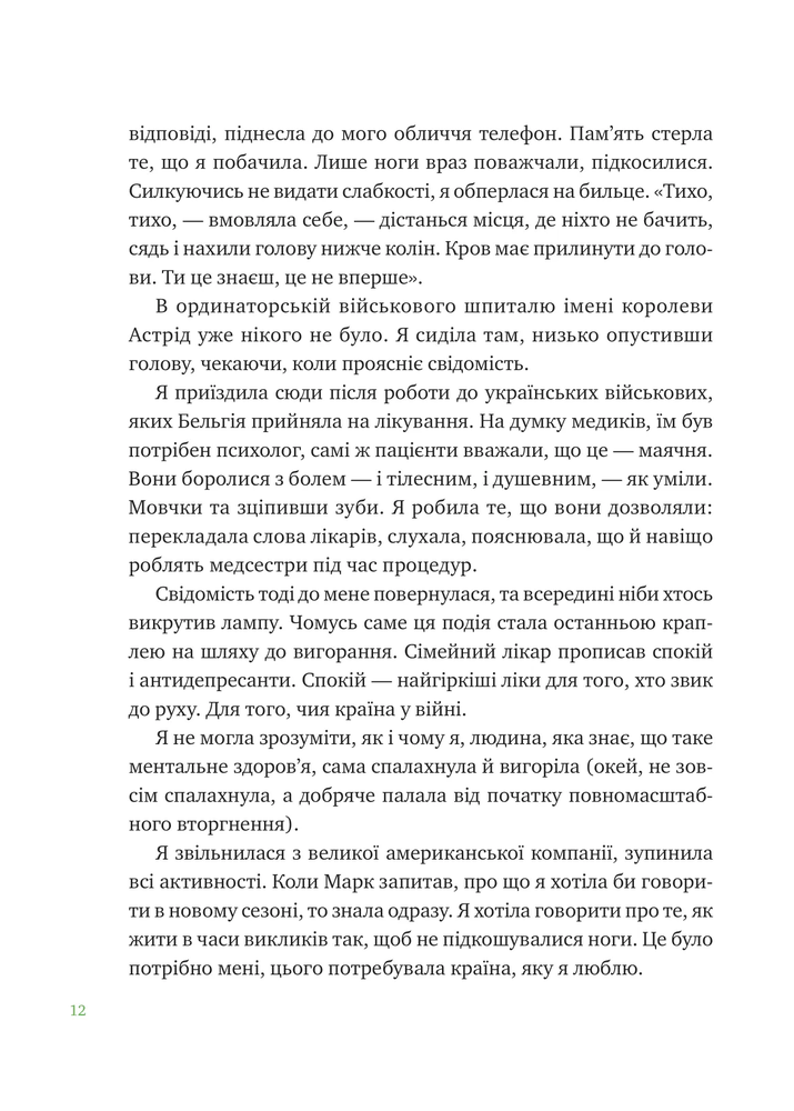 Книга Що зі мною? Як розвинути стійкість і жити якісно - Марк Лівін, Софія Терлез. Фото 11