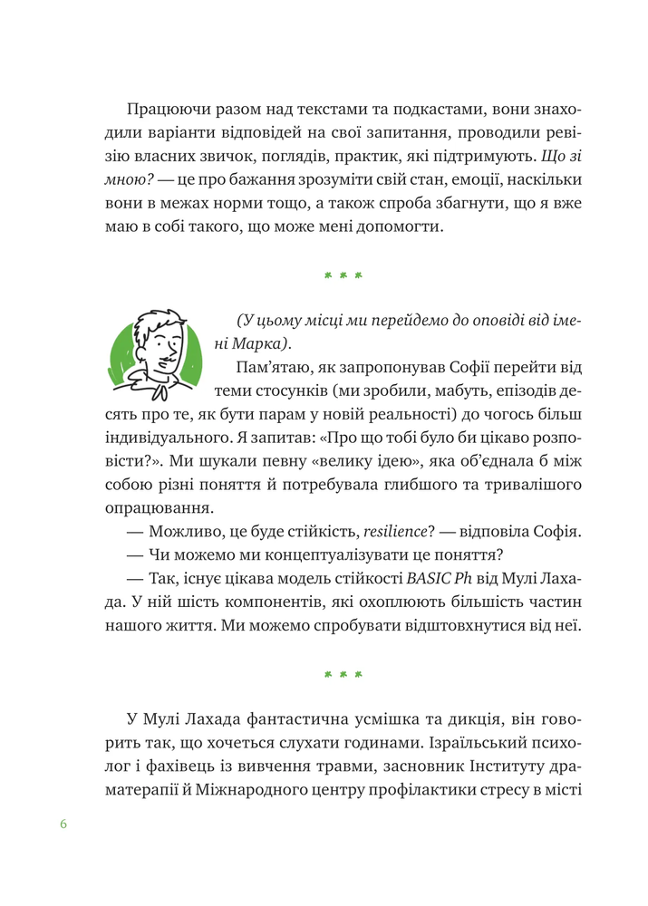 Книга Що зі мною? Як розвинути стійкість і жити якісно - Марк Лівін, Софія Терлез. Фото 5