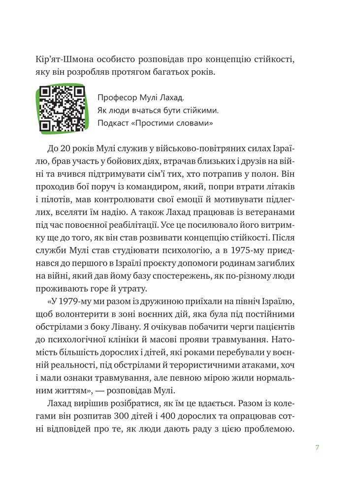 Книга Що зі мною? Як розвинути стійкість і жити якісно - Марк Лівін, Софія Терлез. Фото 6