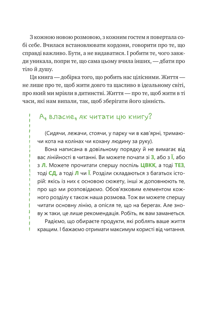 Книга Що зі мною? Як розвинути стійкість і жити якісно - Марк Лівін, Софія Терлез. Фото 12