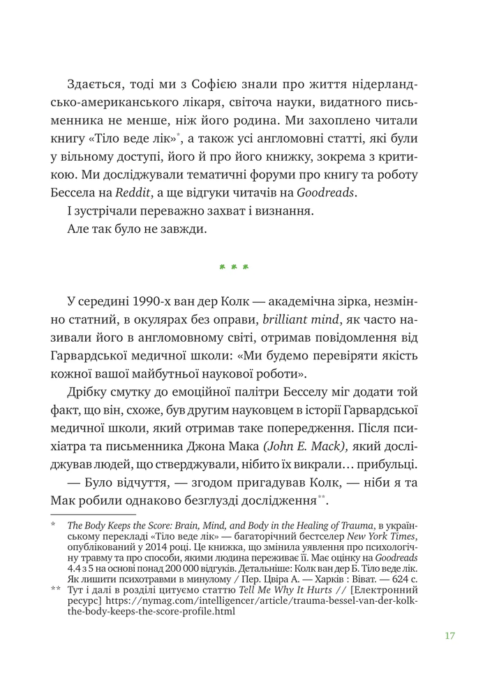 Книга Що зі мною? Як розвинути стійкість і жити якісно - Марк Лівін, Софія Терлез. Фото 16