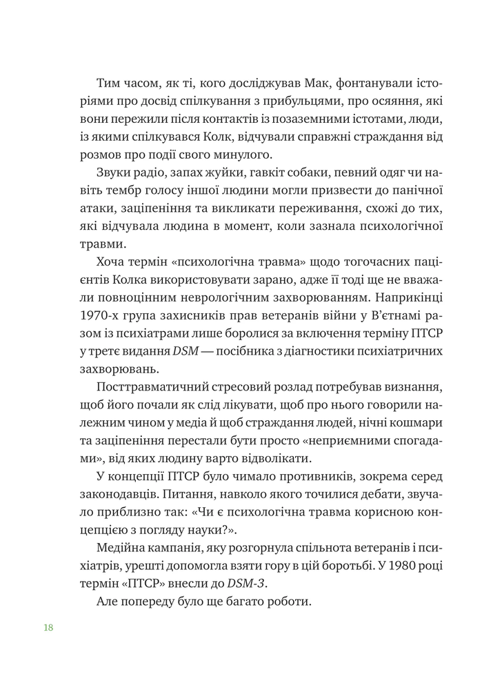 Книга Що зі мною? Як розвинути стійкість і жити якісно - Марк Лівін, Софія Терлез. Фото 17