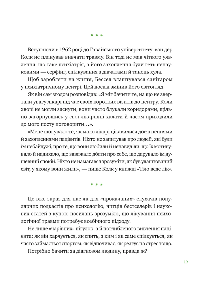 Книга Що зі мною? Як розвинути стійкість і жити якісно - Марк Лівін, Софія Терлез. Фото 18