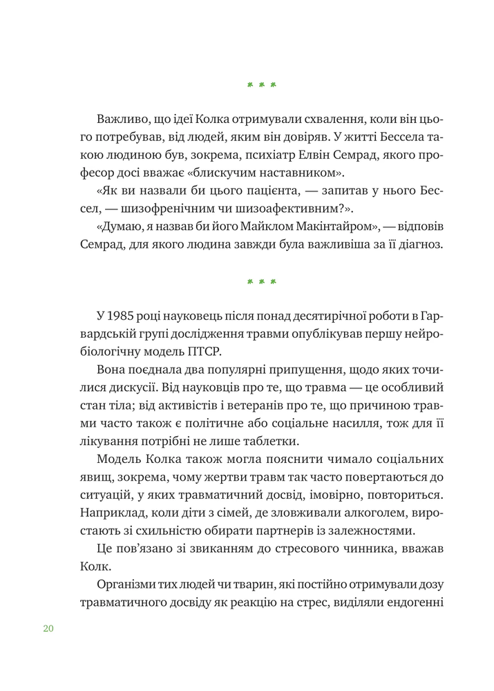Книга Що зі мною? Як розвинути стійкість і жити якісно - Марк Лівін, Софія Терлез. Фото 19