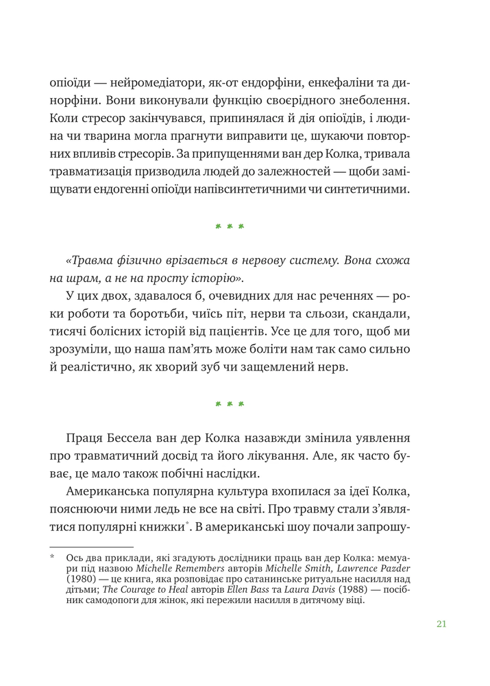Книга Що зі мною? Як розвинути стійкість і жити якісно - Марк Лівін, Софія Терлез. Фото 20
