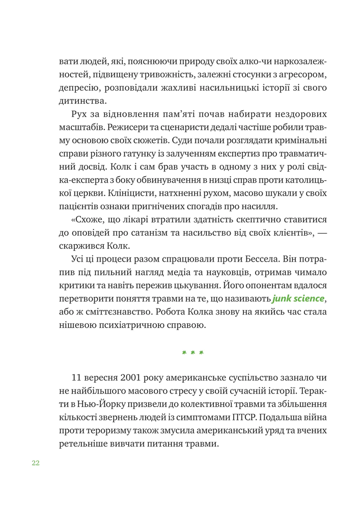 Книга Що зі мною? Як розвинути стійкість і жити якісно - Марк Лівін, Софія Терлез. Фото 21