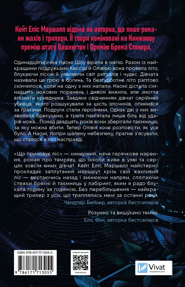 Книга Що приховує ліс - Кейт Еліс Маршалл. Фото 2