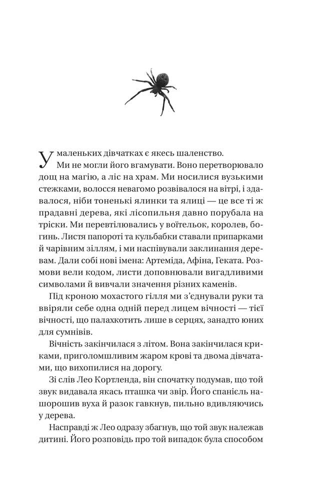 Книга Що приховує ліс - Кейт Еліс Маршалл. Фото 3