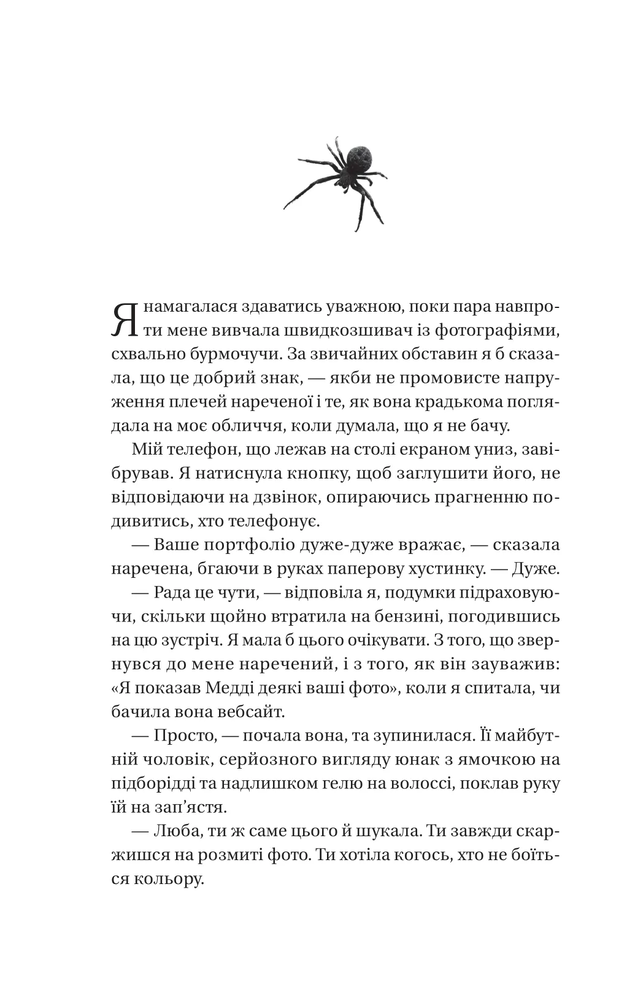 Книга Що приховує ліс - Кейт Еліс Маршалл. Фото 6