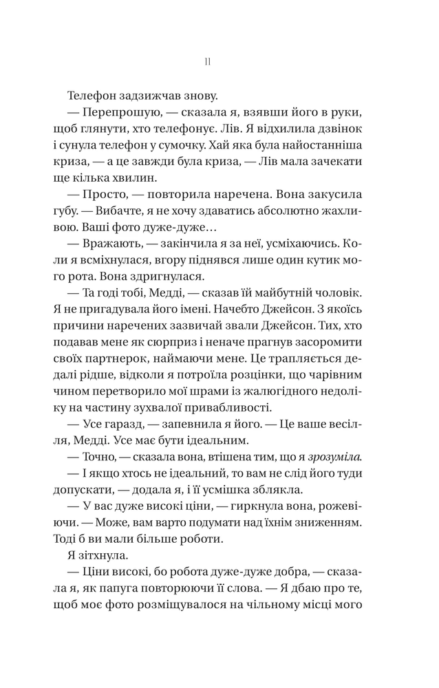 Книга Що приховує ліс - Кейт Еліс Маршалл. Фото 7
