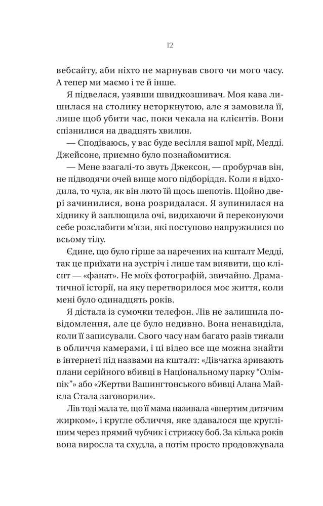 Книга Що приховує ліс - Кейт Еліс Маршалл. Фото 8